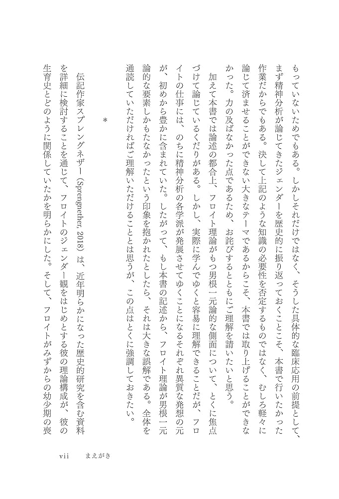 精神分析と美 精神分析と美 | みすず書房